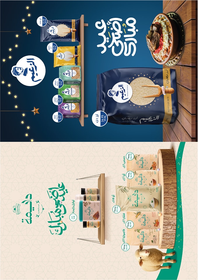 exception offers from 22may to 27may 2025 عروض اكسبشن من 22 مايو حتى 27 مايو 2025 صفحة رقم 16